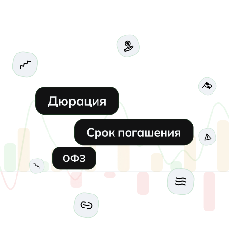 2 урок — «Длина» облигации